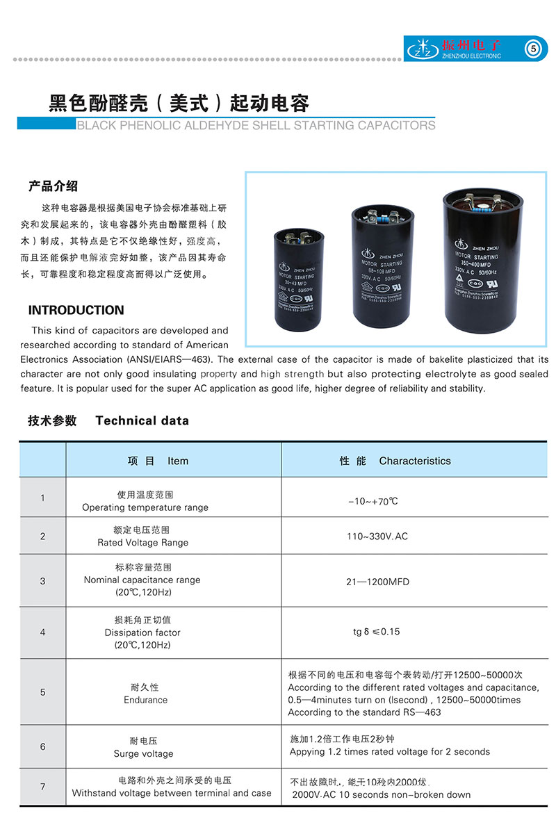 黑色酚醛殼（美式）起動電容BLACK PHENOLIC ALDEHYDE SHELL STARTING CAPACITORS