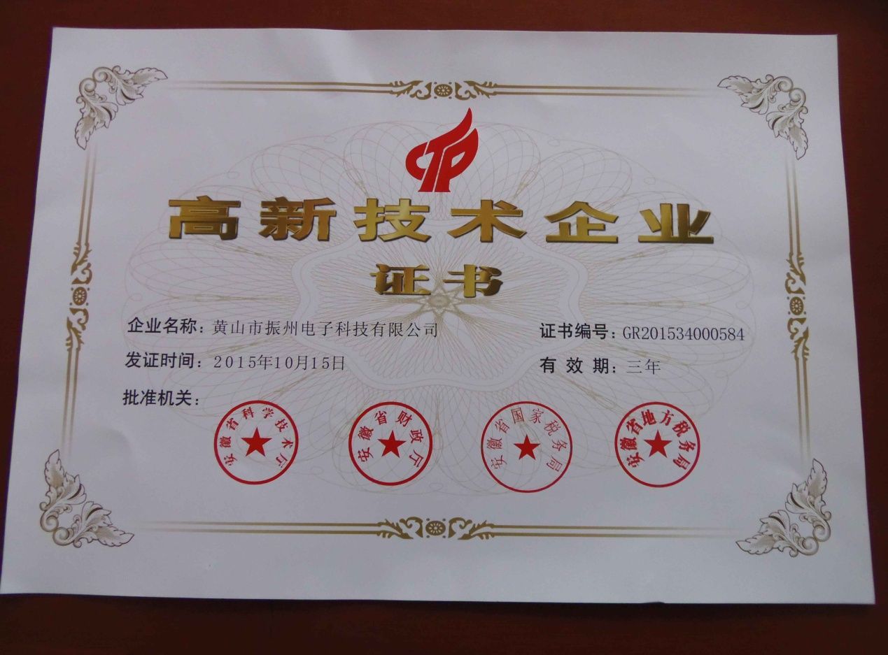 我公司高新技術(shù)企業(yè)資格復(fù)審工作圓滿，喜獲新證書