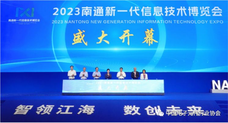 （轉載）慶?！?023南通新一代信息技術博覽會暨中國電子元件產業峰會” 順利召開