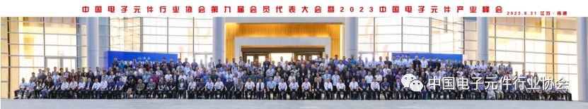 （轉載）慶?！?023南通新一代信息技術博覽會暨中國電子元件產業峰會” 順利召開