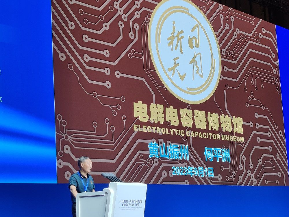 激情四射  滿堂喝彩--董事長何平洲先生在南通電子元件分會上發(fā)表“電解電容器博物館”精彩演講