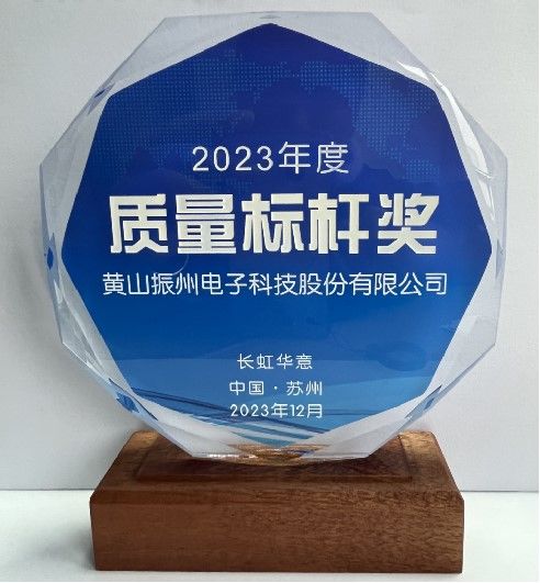 榮獲全球冰箱壓縮機(jī)供應(yīng)鏈龍頭企業(yè)長虹華意授予2023年度“質(zhì)量標(biāo)桿獎(jiǎng)”