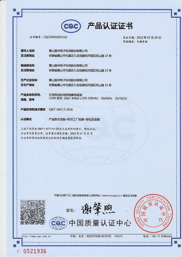 中國質量認證中心CQC認證