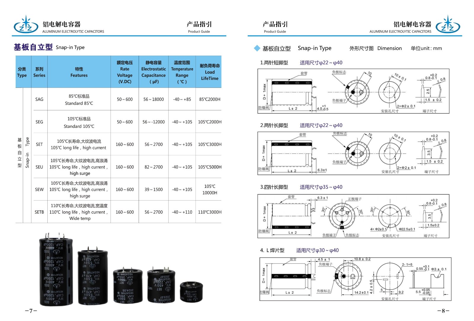 基板自立型固定式電容器系列        Snap-in Type Capacitor Series